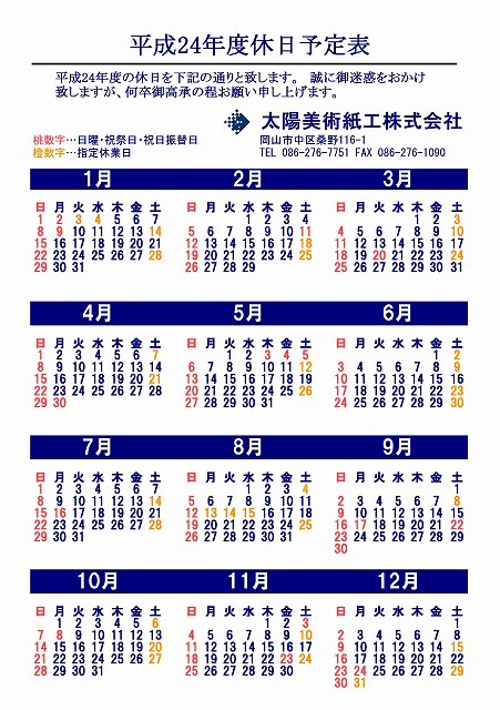 太陽美術紙工 営業日カレンダー